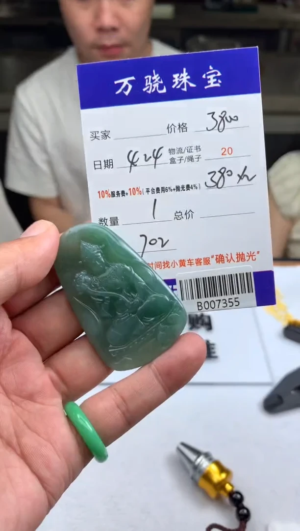 定制翡翠未镶嵌 B007355