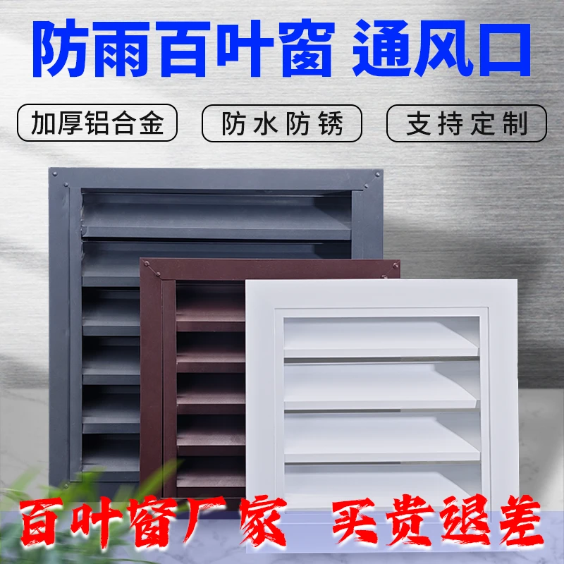 铝合金百叶窗出风口通风口百叶空调格栅定制外墙防雨方管防雨透气
