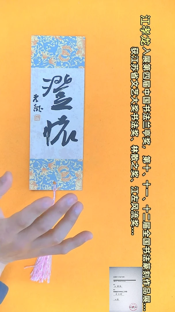 【闪购商品】书法江孝龙文创小品 单面澄怀（颜色随机）