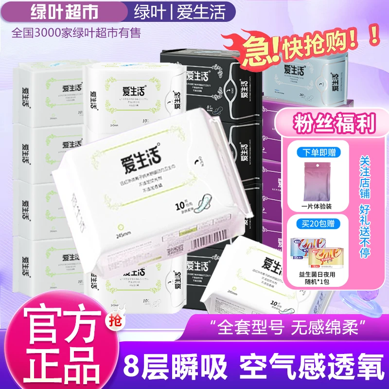 爱生活绿叶卫生巾负离子芯片日夜加长护垫产妇棉柔【资雯商贸】