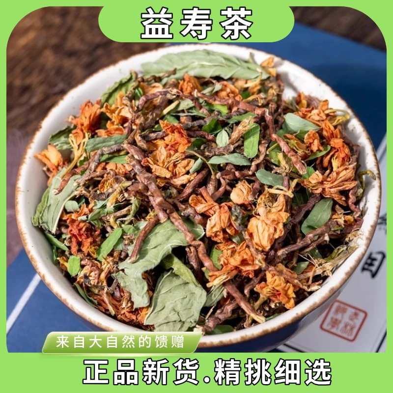 百草花益寿茶250g-1000g罗汉果花相思叶菊山蜜草花茶润喉茶益母草