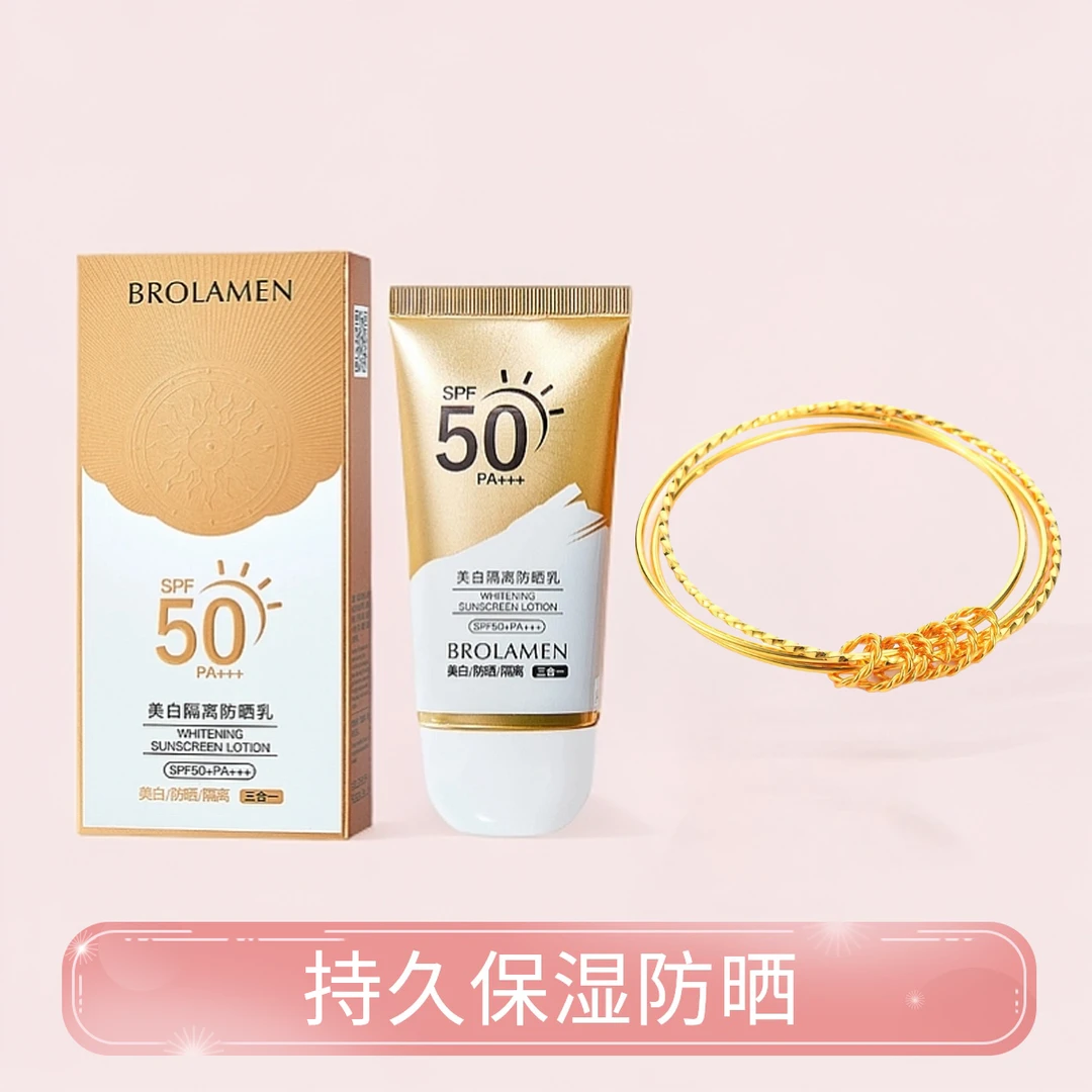 【送精美手镯】BROLAMEN美白隔离防晒乳 SPF50+PA+++