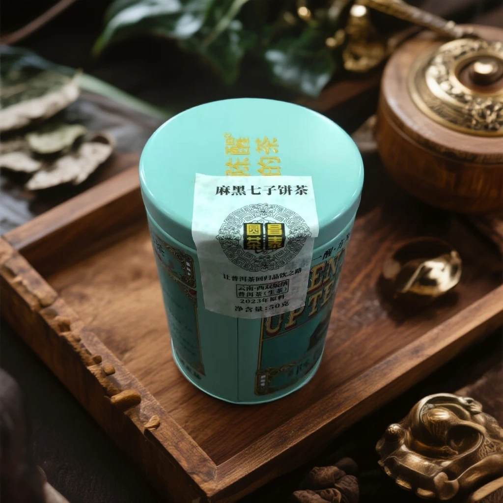 陈醒的茶2023年昌泰圆茶·麻黑小饼品鉴 50g/罐
