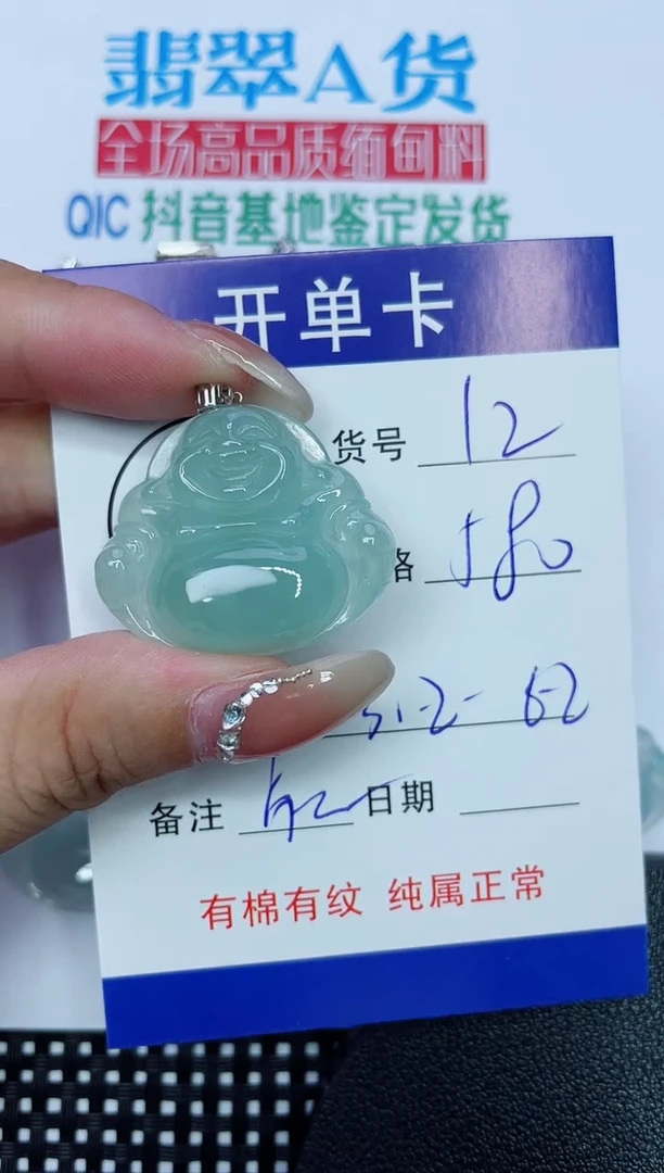 吊坠(赠链)18K金镶嵌翡翠12