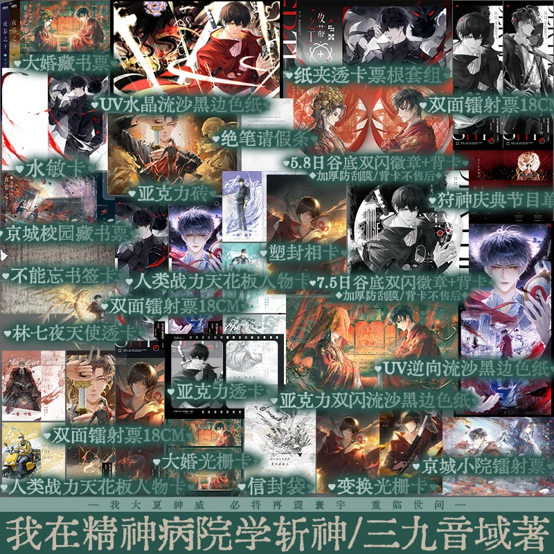 正版 夜幕之下11-12册 三九音域 原名我在精神病院学斩神