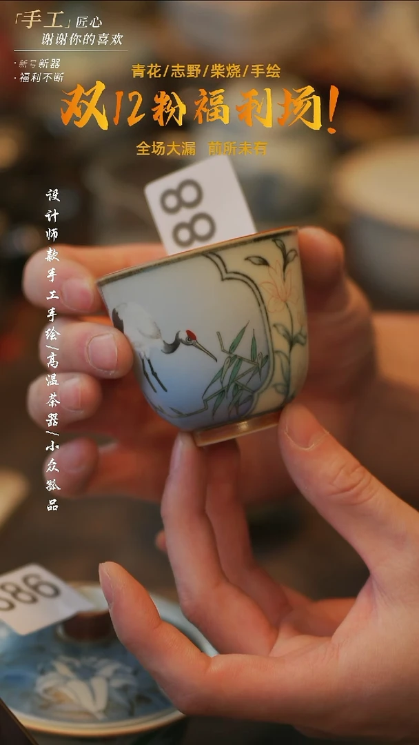 陶溯本造物——888仙鹤开窗主人杯
