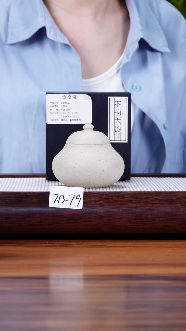 茶壶紫砂7.13-79白泥  醒茶罐