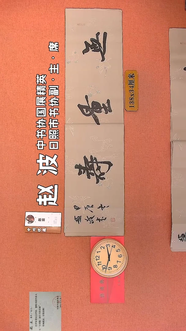 【闪购商品】书法9         赵波书法作品