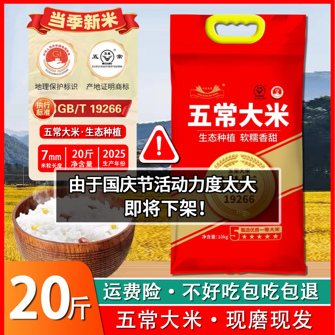 五常大米执行标准19266生态种植 25年长粒香米 软糯香甜 20斤装