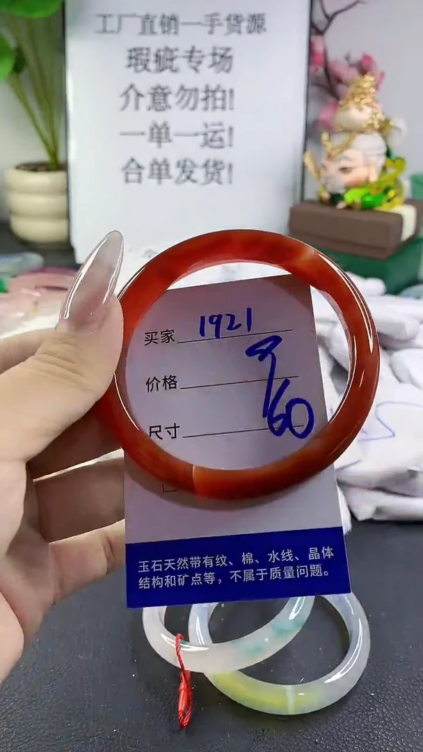 手镯玛瑙/玉髓未镶嵌1921