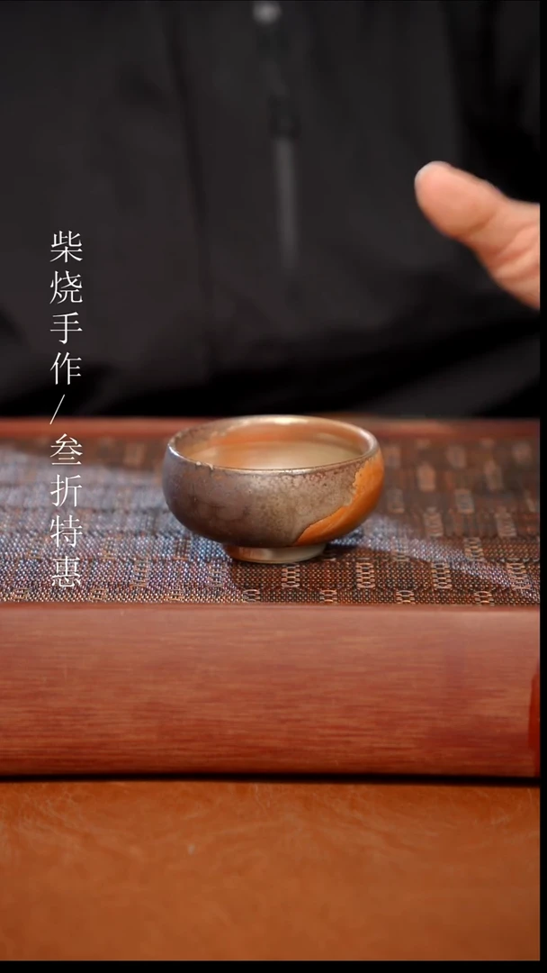 柴烧奢瓷柴烧茶器（杯子）0541 微瑕