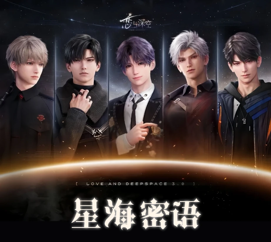 【GOOD谷地文创】星海密语同人二创恋与深空拍立得盲盒（直播代拆）