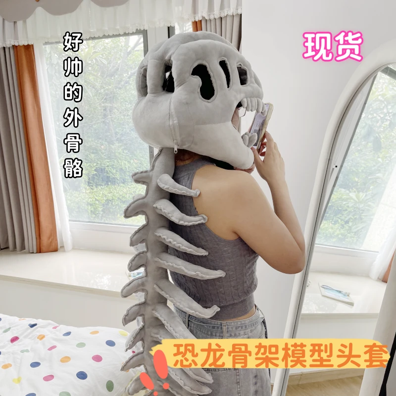 恐龙骨架头套帽子毛绒玩具鹿晗同款外骨骼玩偶成人生日礼物送女生