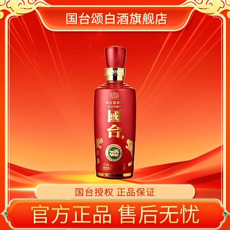 国台国标酒2013年酿造 酱香型白酒 500ml 53度
