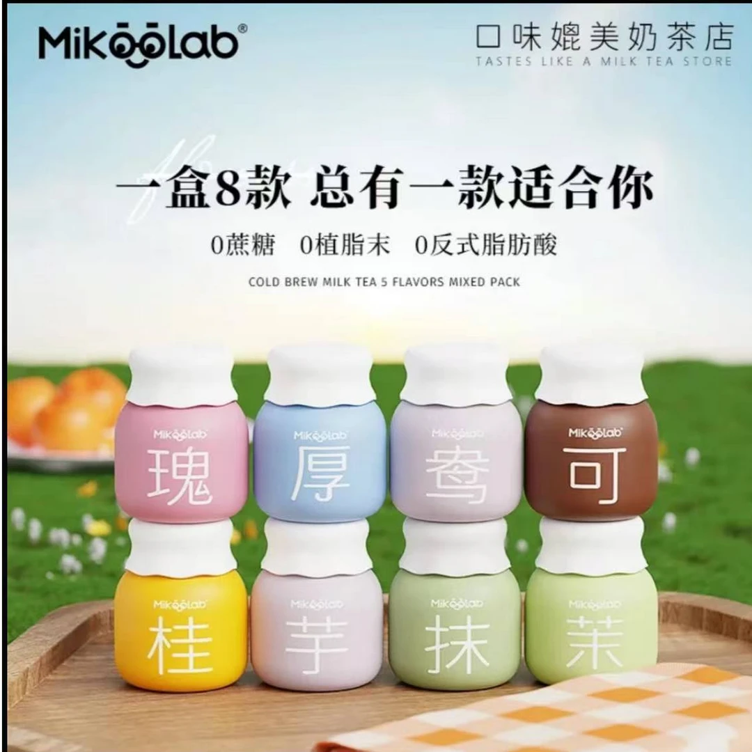 （mikoolab冷萃牛乳茶-奶茶拆拆乐）团单第1-10期-小奶罐奶茶