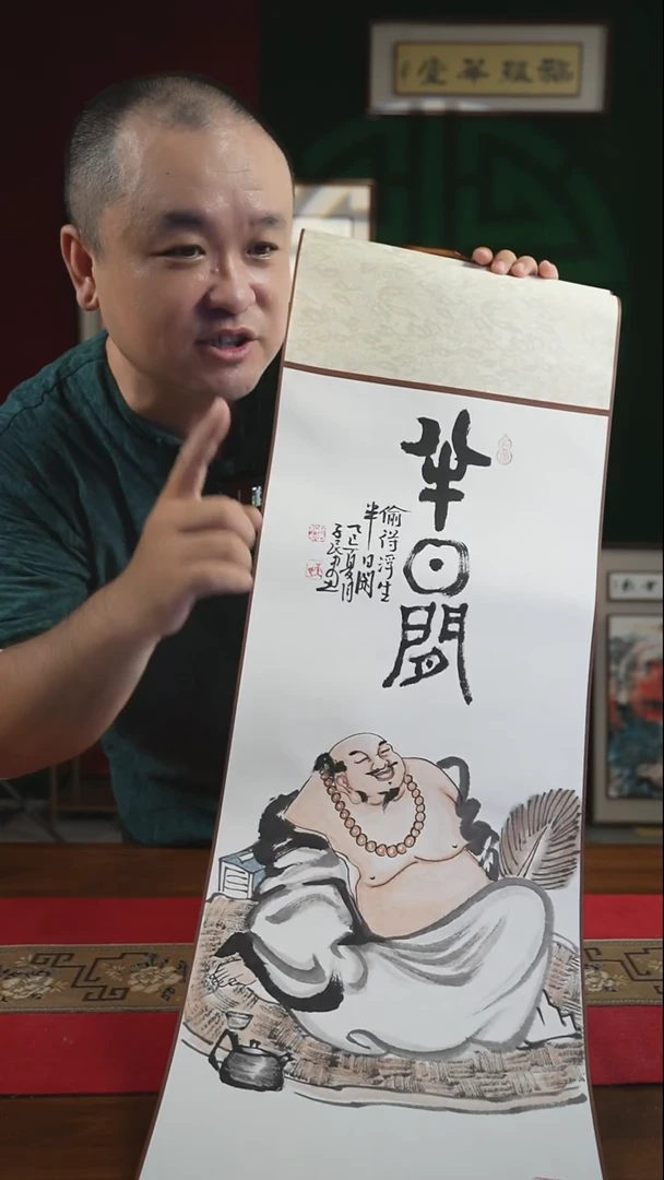 书法30*95绘画卷轴半日闲潘