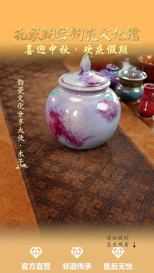 孔家钧窑钧瓷欣赏-茶叶罐