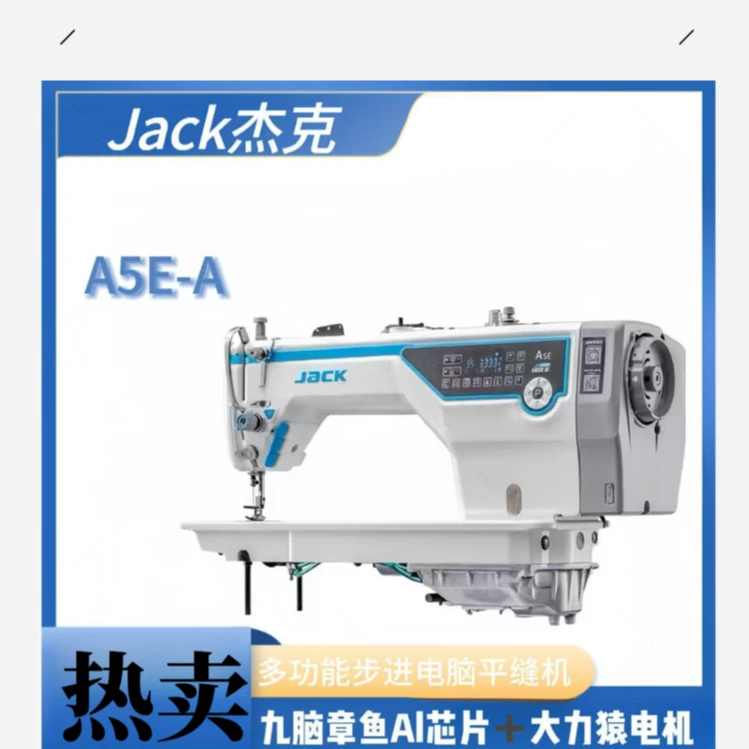 【双11】杰克A5E快反王电脑缝纫机工业家用平车自动多功能