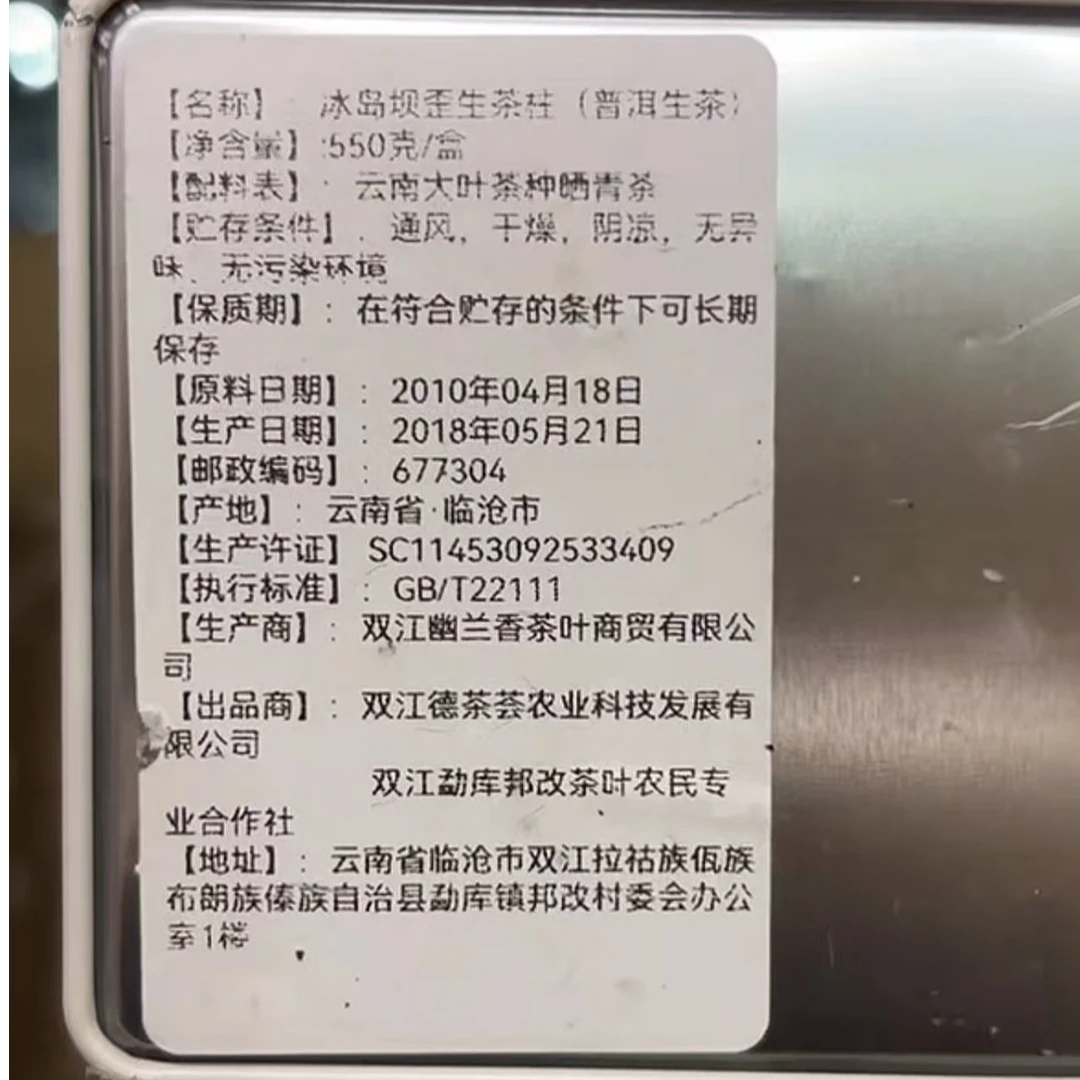 【老茶柱】2010年【老茶柱】村长私藏老茶/普洱生茶 500克/份