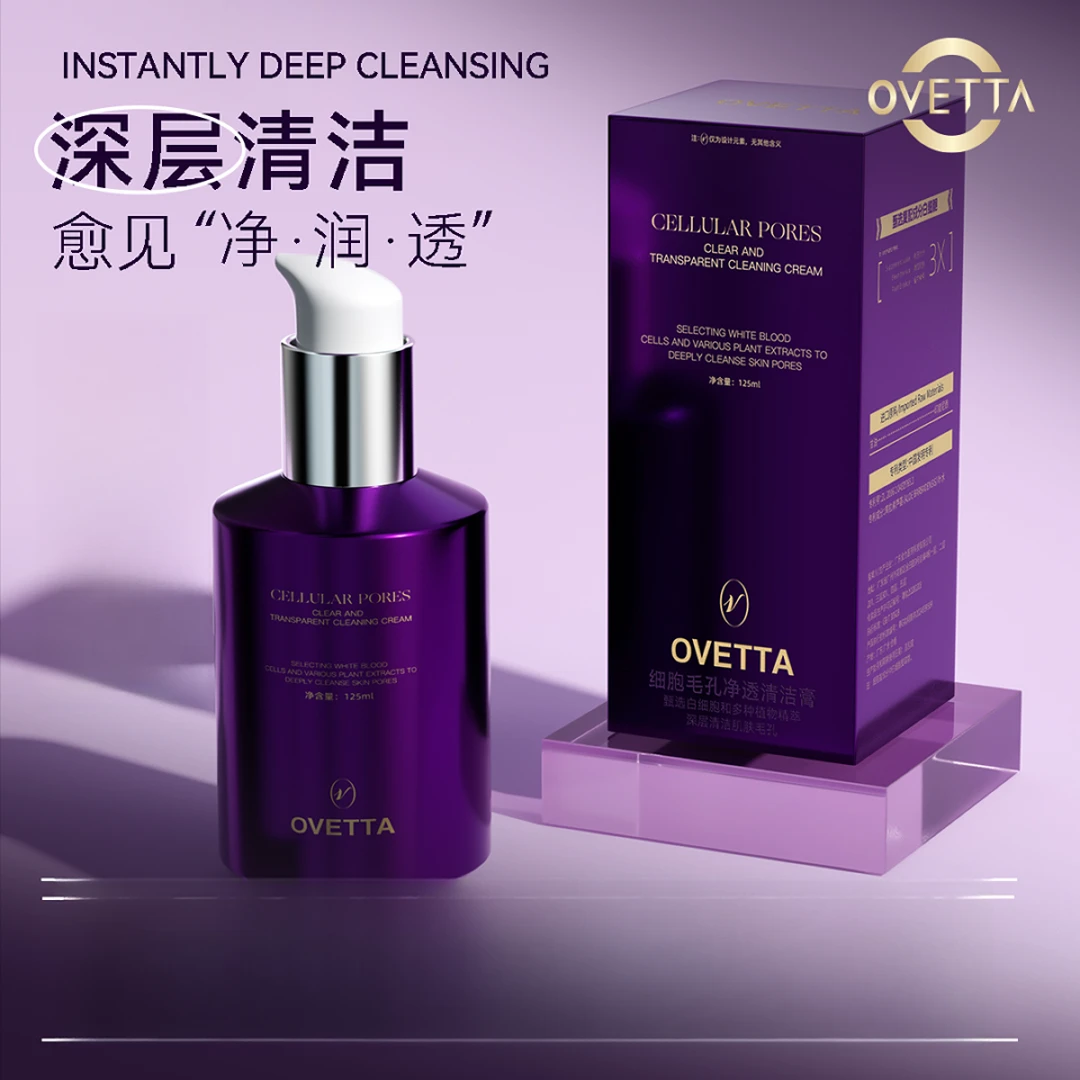 OVETTA细胞毛孔净透清透细腻清洁膏深层洗面奶洁面乳