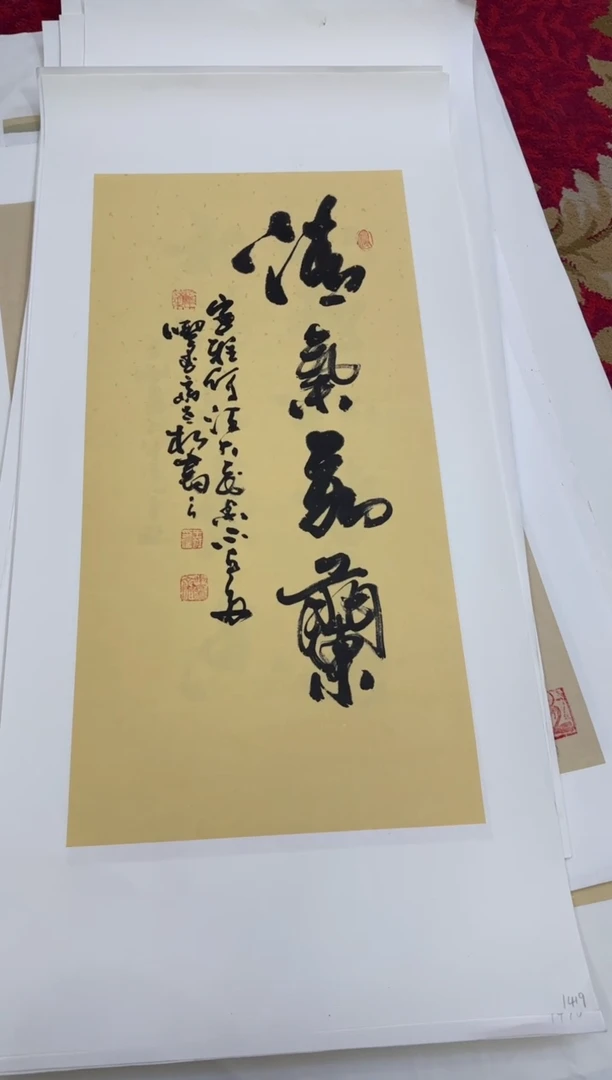 【闪购商品】书法1419王虹四开四托底作品