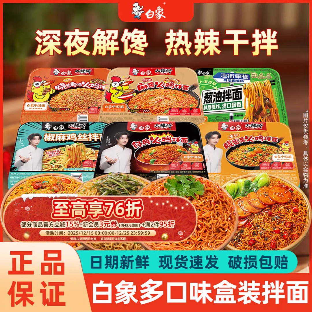 白象大辣娇韩式火鸡拌面网红凉面速食方便面泡面拌乐多上海葱油