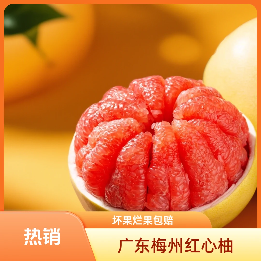 【广东批发】正宗广东梅州红心柚高山老树香甜多汁当季水果