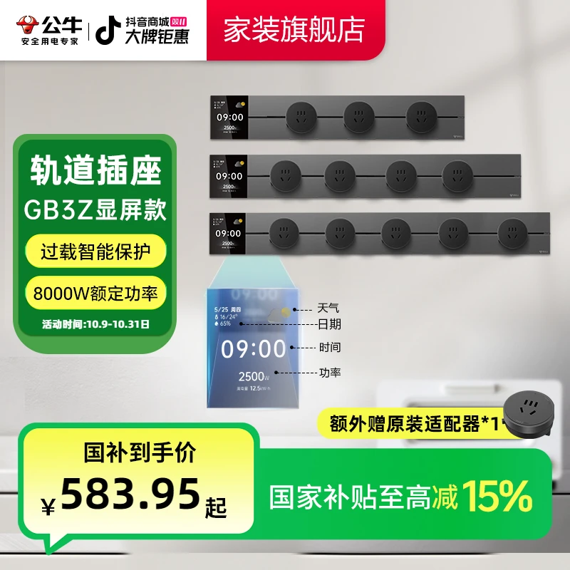 【智能显示屏款】公牛大师款数显轨道插座控制厨房餐边柜电竞房GB3Z