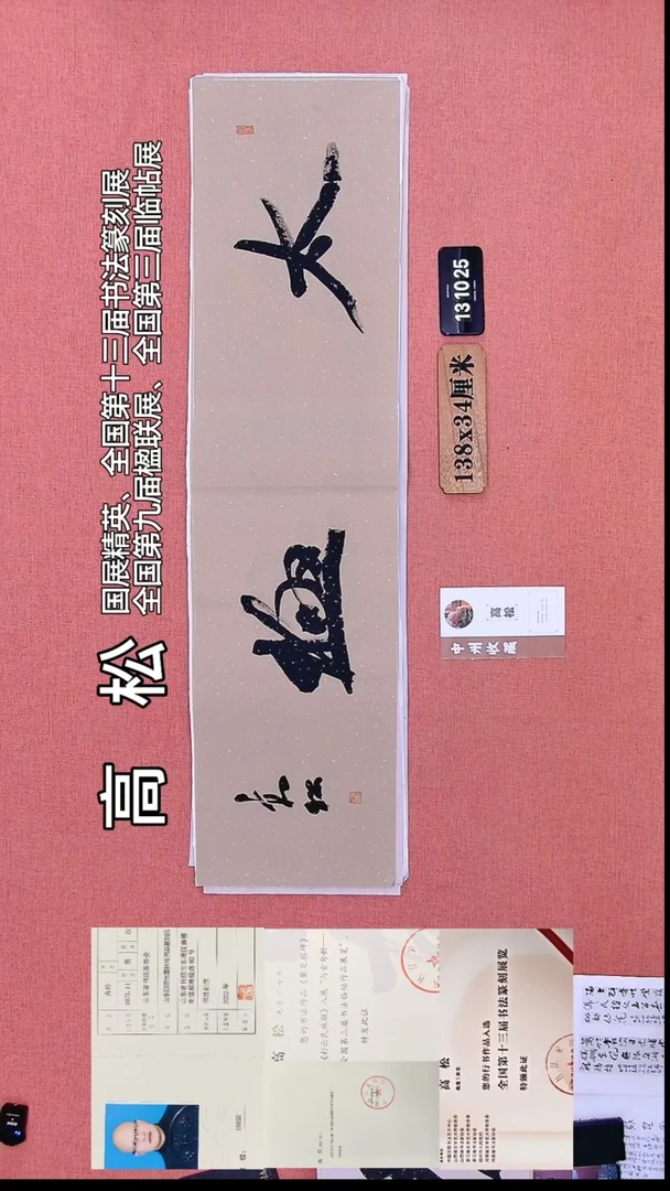 书法382    高老书法作品