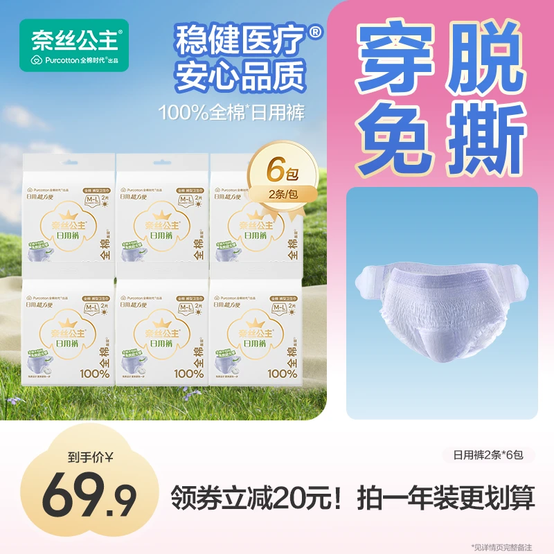 【日安裤！】奈丝公主医护级日安裤全棉时代卫生裤魔术贴裤包臀防漏