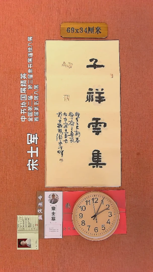 【闪购商品】书法430    宋士军老师书法作品