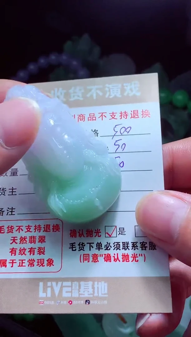 未镶嵌定制翡翠菜*翡翠毛货定制581126