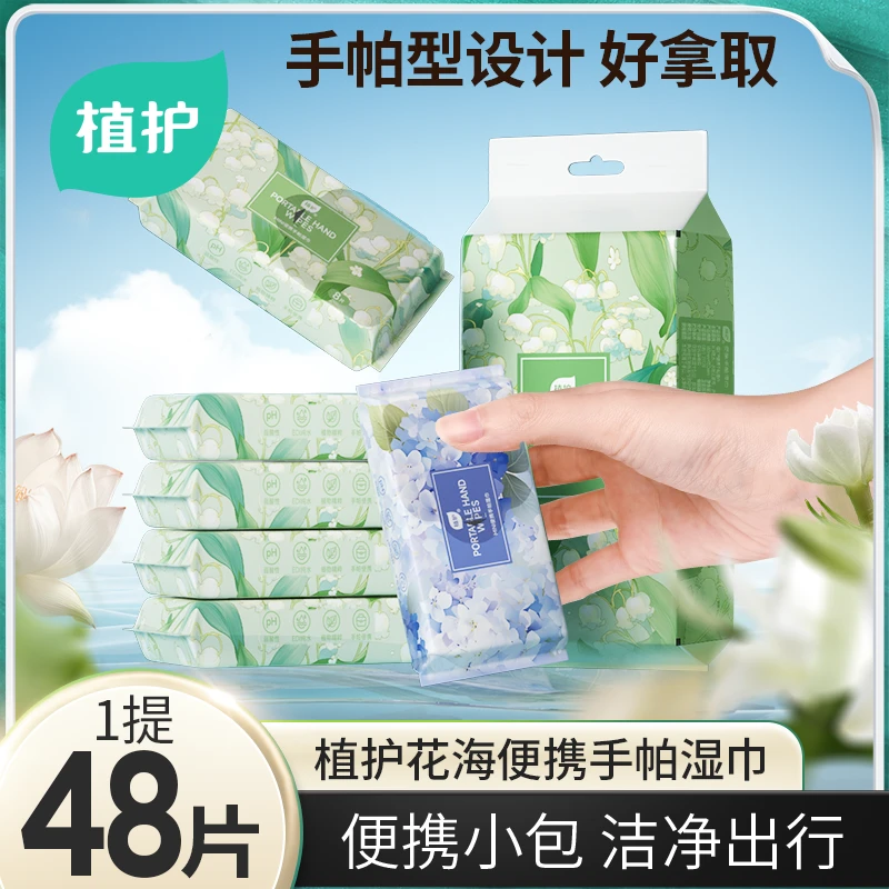 植护便携式手帕湿巾8片小包亲肤湿巾加厚一次性便携迷你旅行装