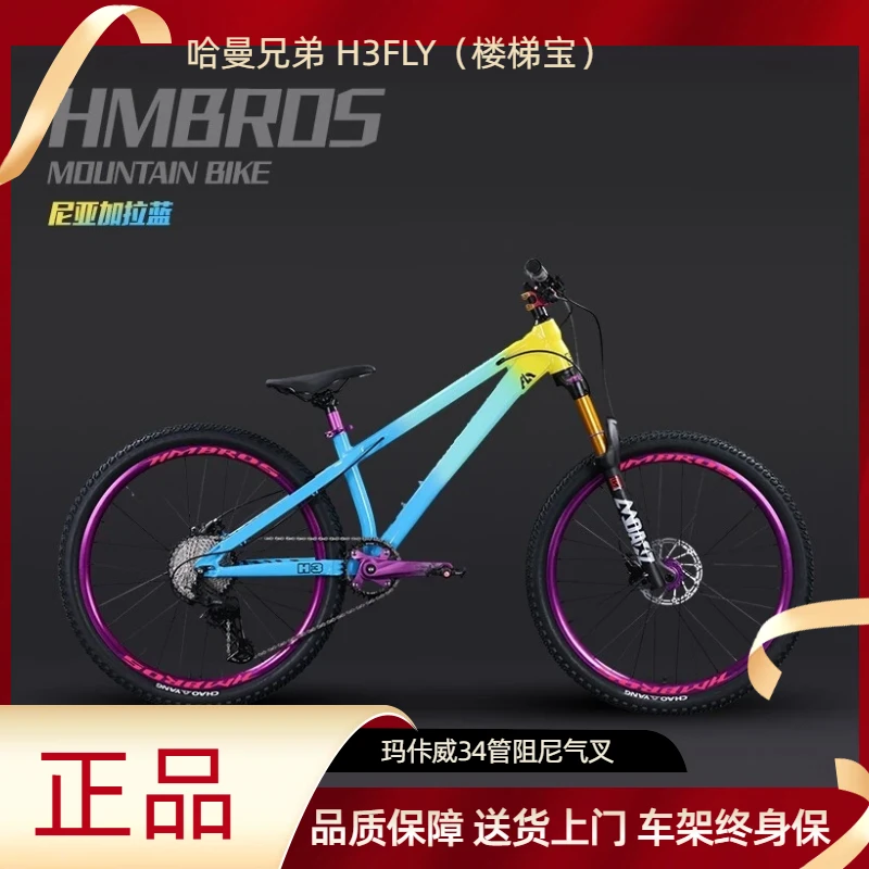 哈曼土坡H3FLY版油刹越野山地车花鼓桶轴青少年男女山地自行车