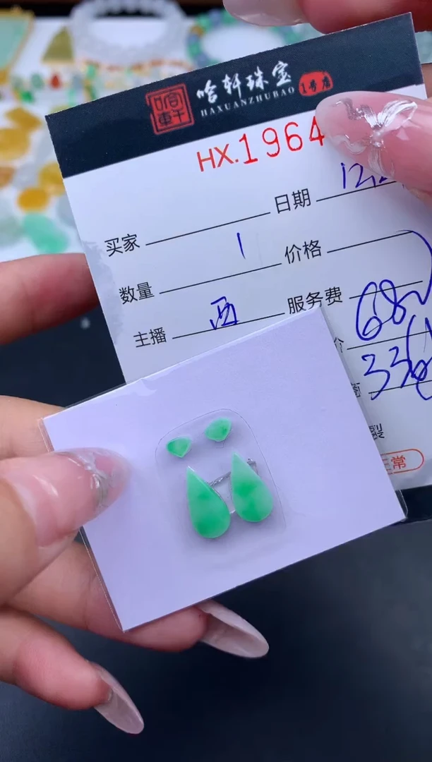 未镶嵌挂件翡翠哈轩 裸石1