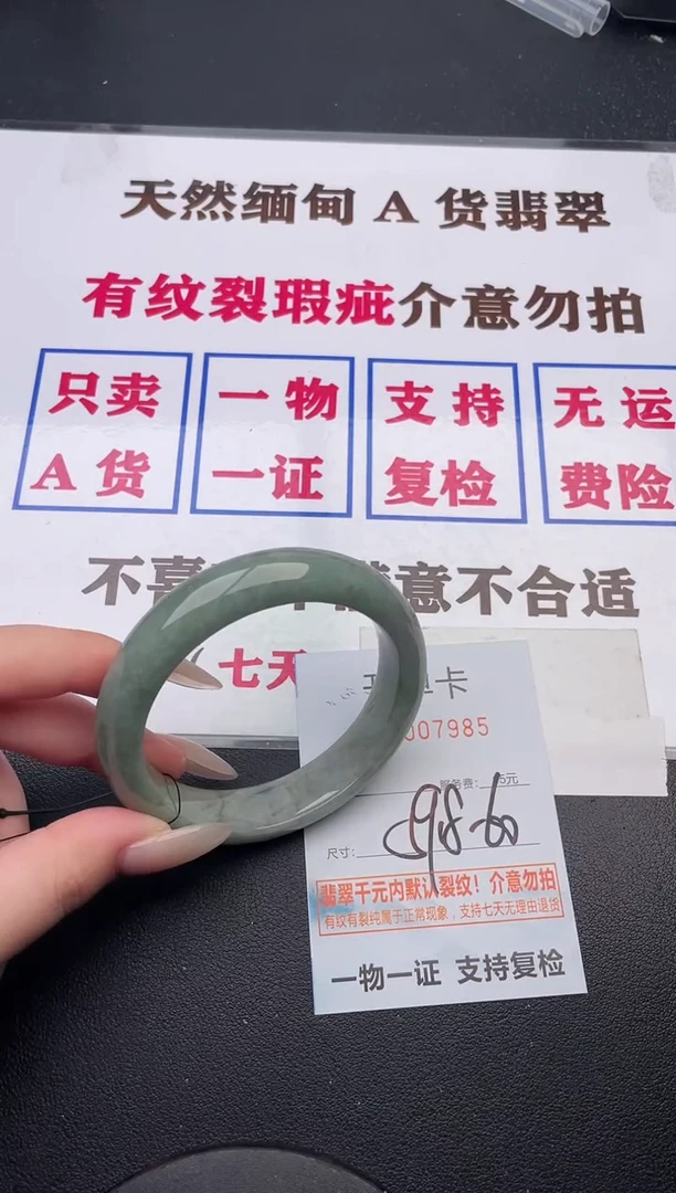 未镶嵌手镯翡翠85