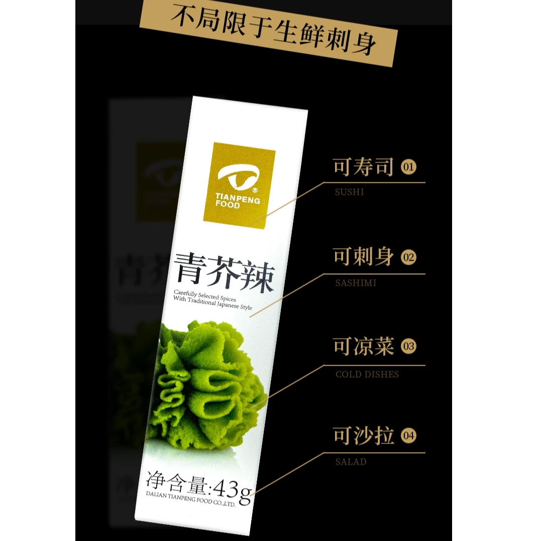 金标青芥辣（芥末酱）