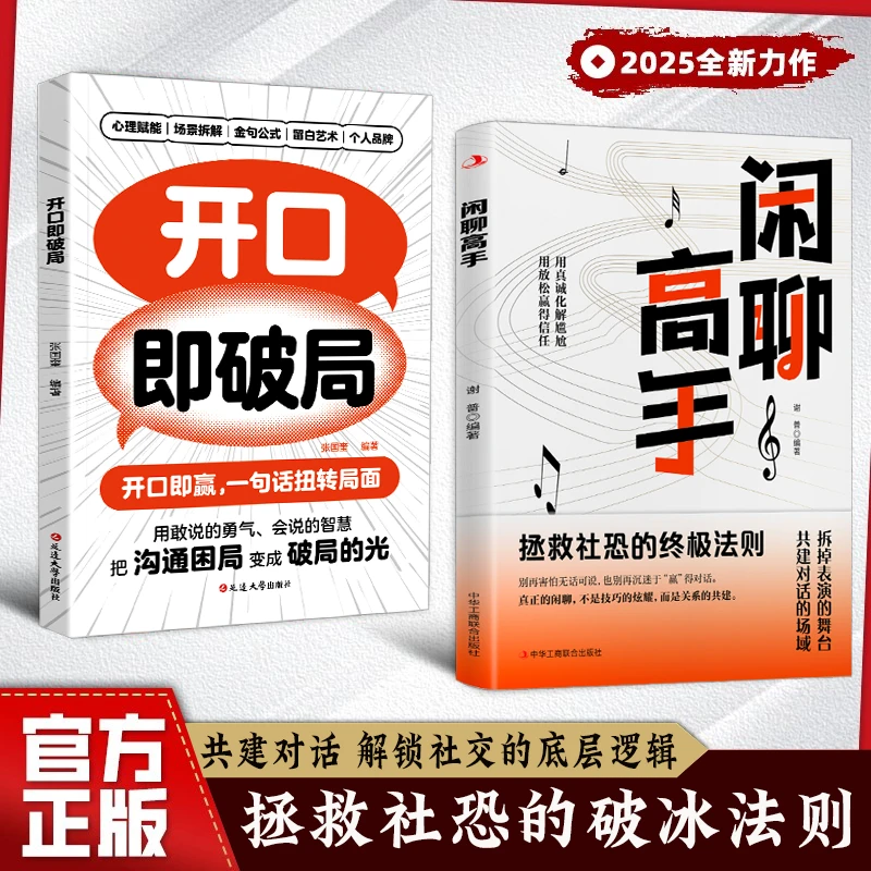 闲聊高手 拯救社恐的破冰话术 化解尴尬 天花板级的语言艺术DHDZ