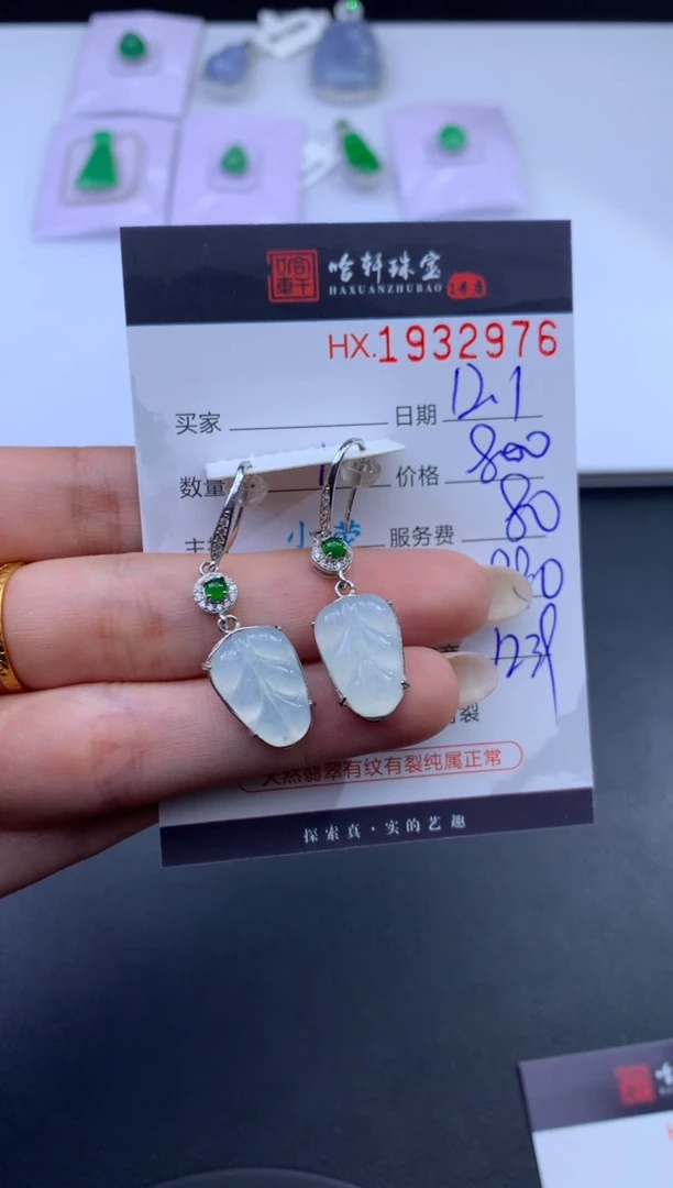 未镶嵌挂件翡翠哈轩 耳饰1对