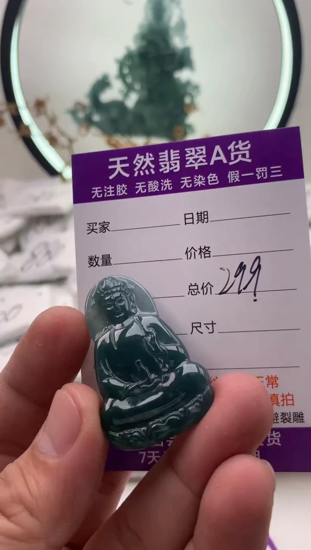 【闪购商品】翡翠颈饰未镶嵌观音[品质一般能接受再拍]
