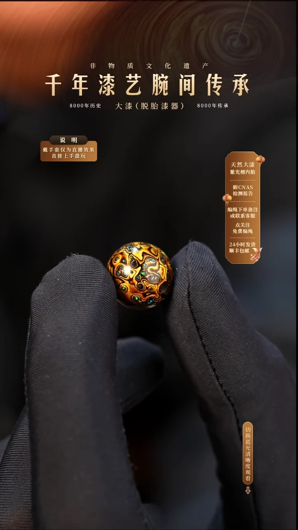 锦城大漆/单珠/1.5cm   638