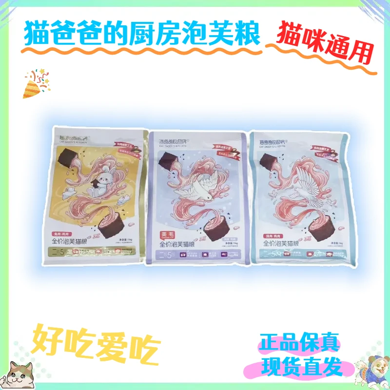 【单件包邮】猫爸爸的厨房泡芙成猫夹心酥全价猫主食高蛋白营养猫粮