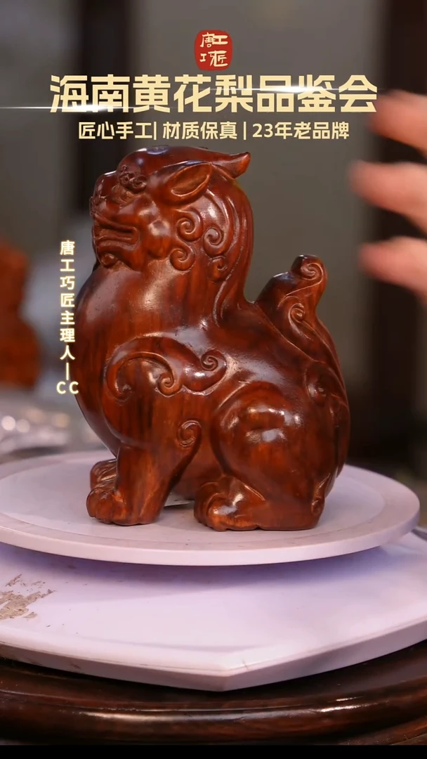 黄花梨/降香黄檀【唐工巧匠】海南黄花梨
