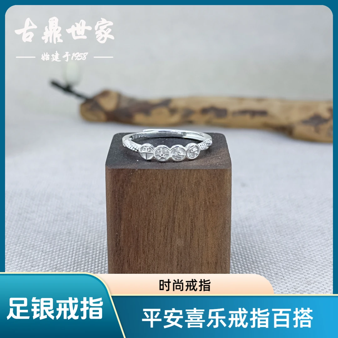 足银戒指 平安喜乐时尚戒指情侣个性百搭可调节情侣女友礼物素款