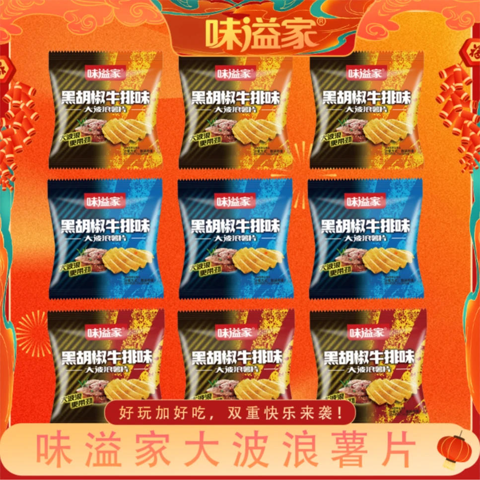【黑胡椒波浪薯片团单】小欧黑胡椒味牛排味单包约13g(7道具兑1袋）