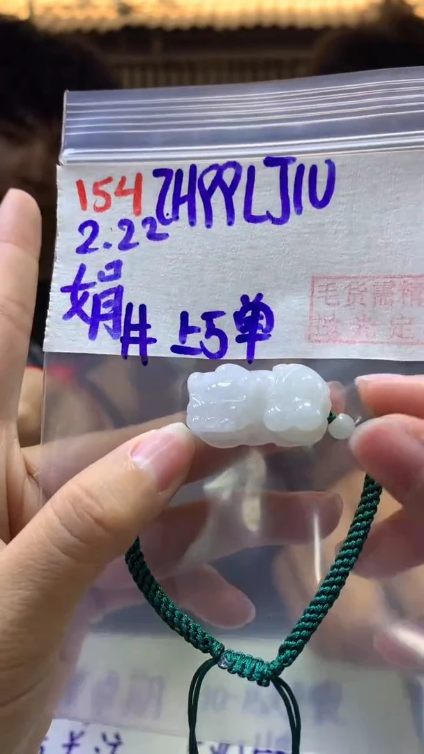 【闪购商品】定制翡翠未镶嵌154貔貅手绳+99元+多样性拍一发一