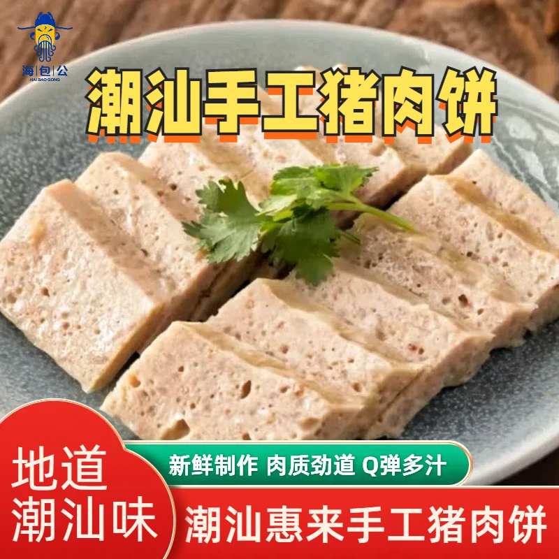 正宗潮汕惠来手工手工猪肉饼潮汕特产煮汤煎炒火锅食材500g