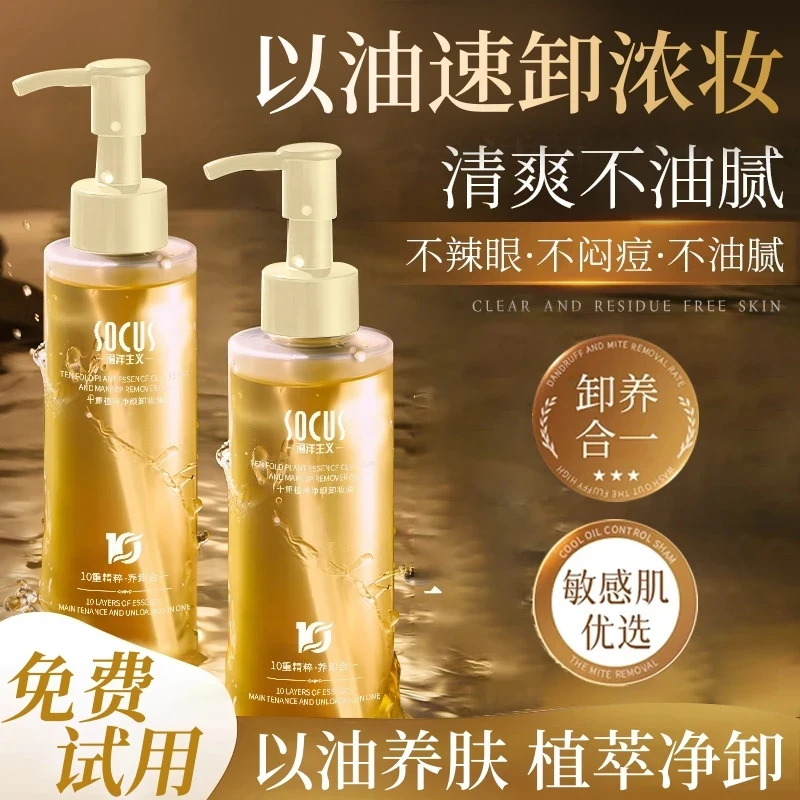 【化妆师推荐】植萃卸妆油眼唇嘴三合一深层清洁毛孔净澈温和洁颜液