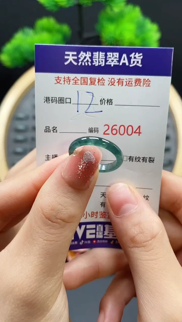 【闪购商品】翡翠戒指未镶嵌天然翡翠戒圈6004