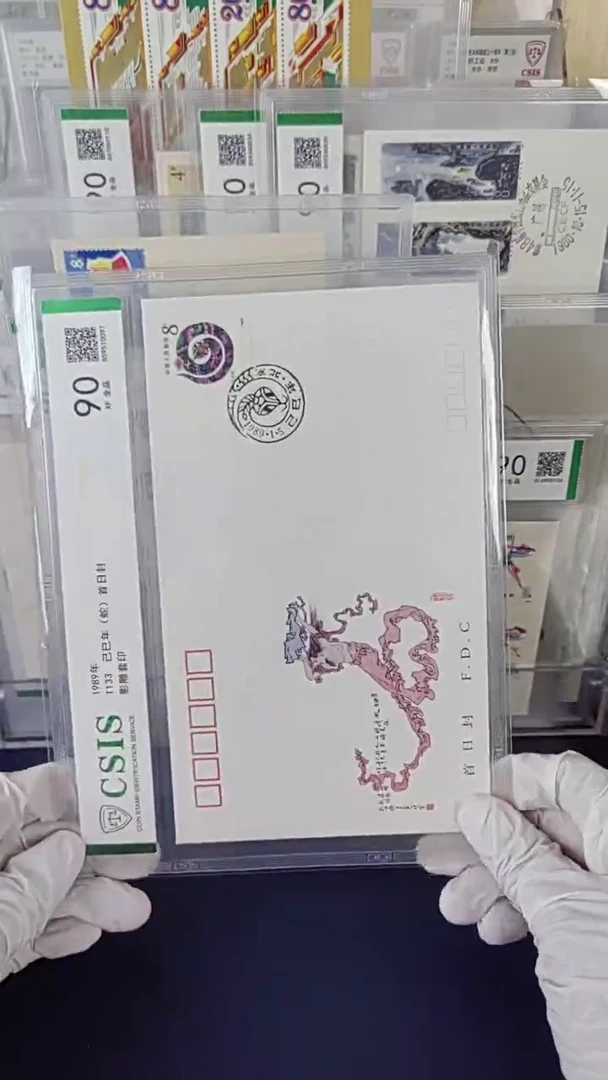 T133生肖蛇邮票首日封  信泰评级